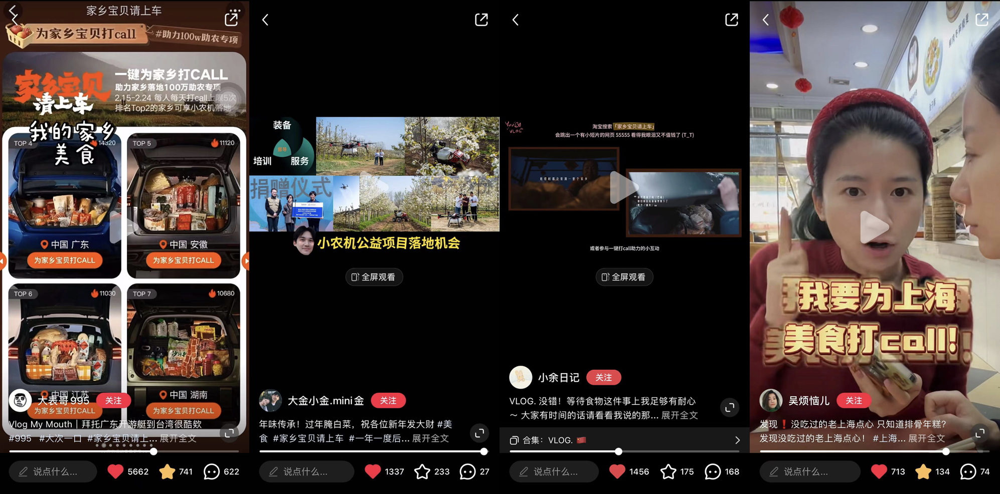 淘宝为全国34省市自治区家乡宝贝打call，助力落地百万公益助农项目
