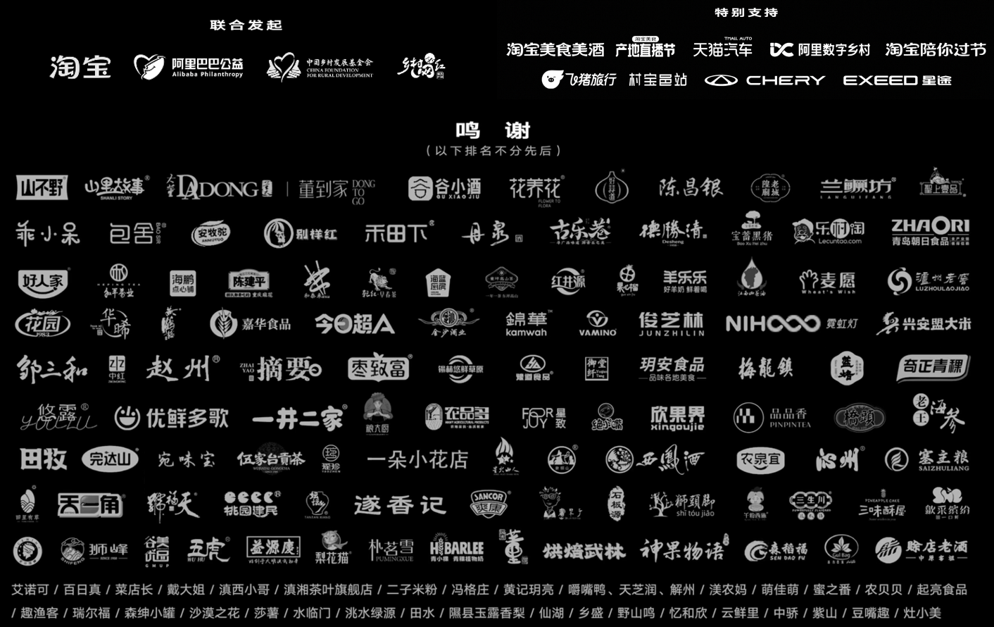 淘宝为全国34省市自治区家乡宝贝打call，助力落地百万公益助农项目