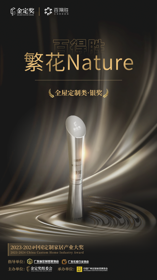 Paterson百得胜水漆木皮繁花Nature绝美登场，再领轻高定风潮