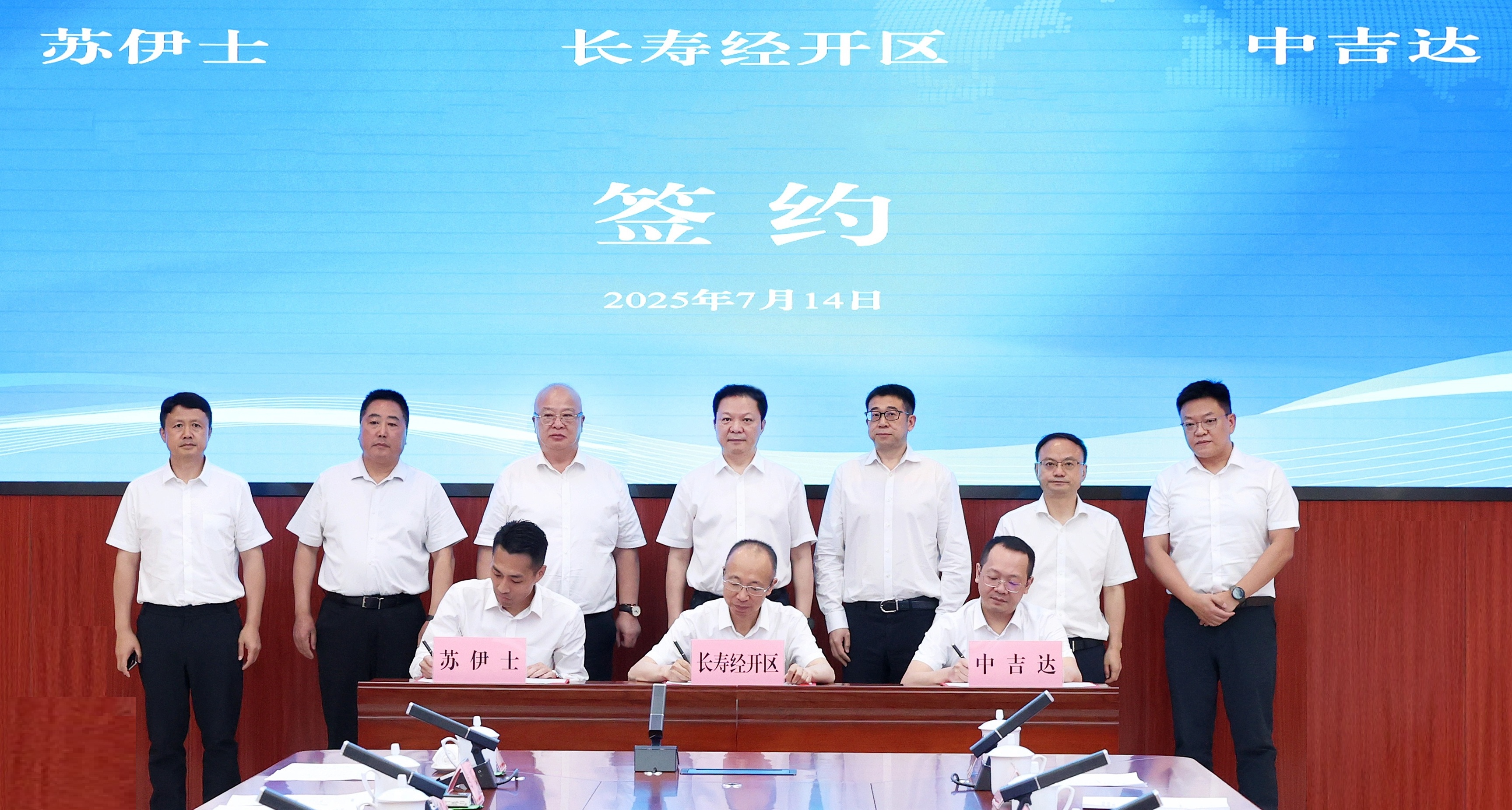 苏伊士与重庆长寿经济技术开发区签署新项目