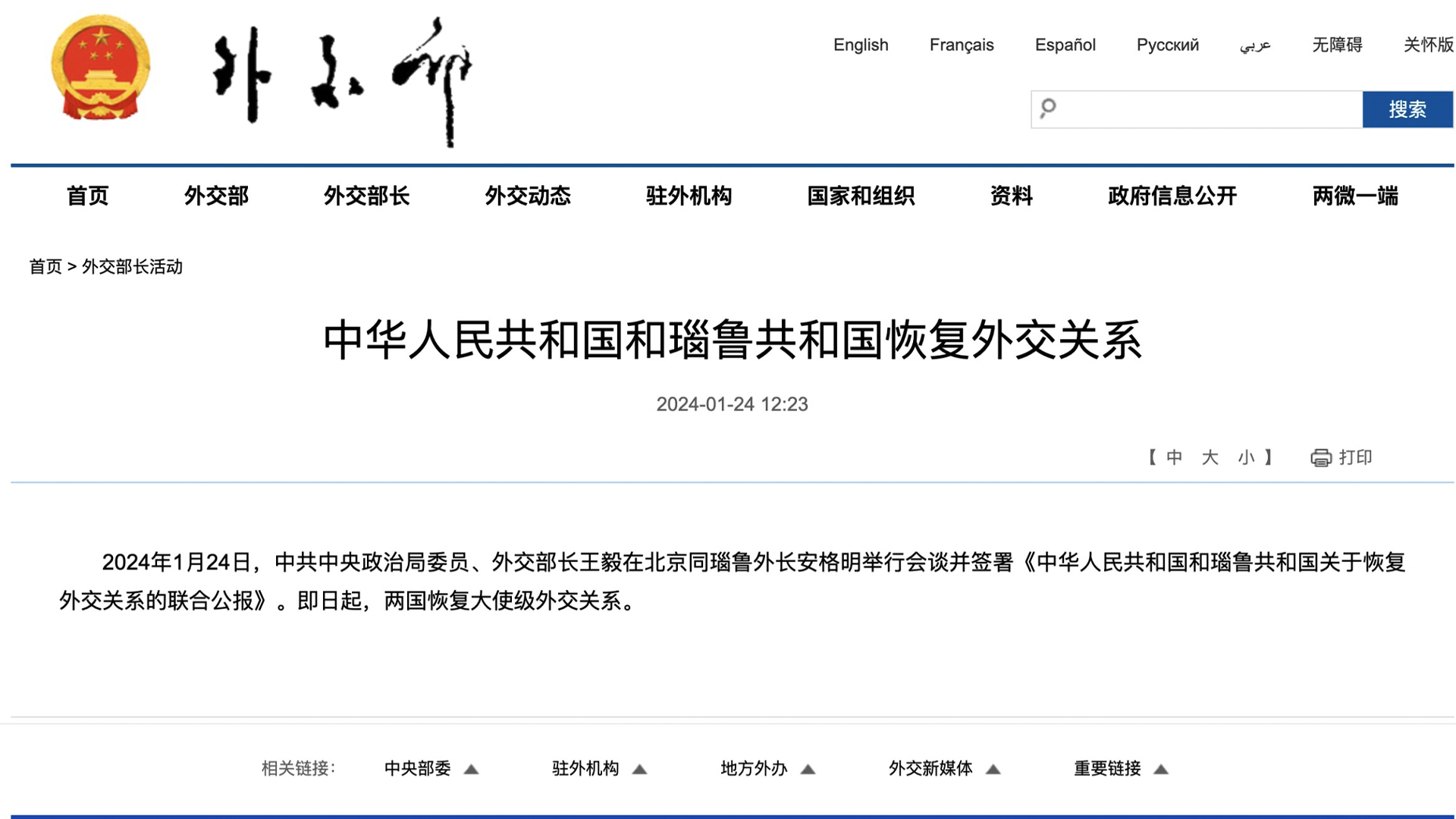 中华人民共和国和瑙鲁共和国恢复外交关系